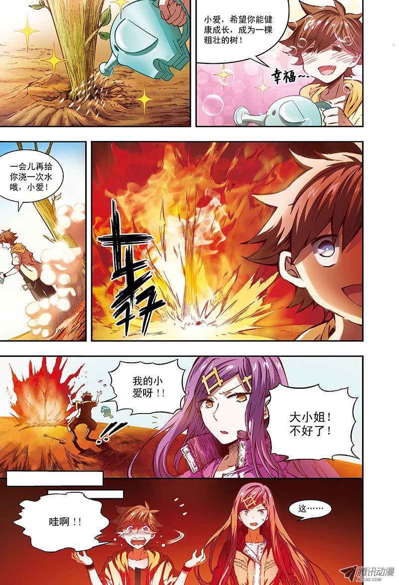 《恶魔兔路西法》去种树吧-2 第1页