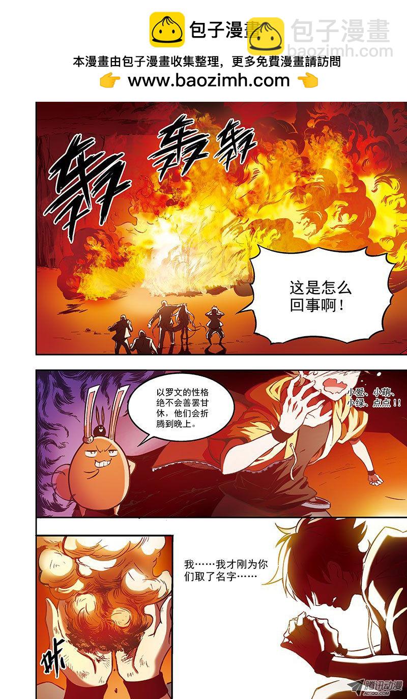 《恶魔兔路西法》去种树吧-2 第2页
