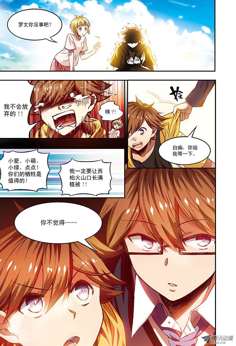 《恶魔兔路西法》去种树吧-2 第3页
