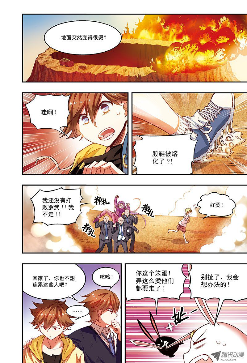 《恶魔兔路西法》去种树吧-2 第4页