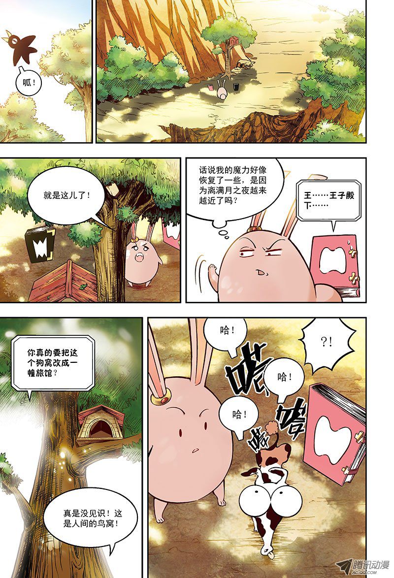 《恶魔兔路西法》去种树吧-2 第5页