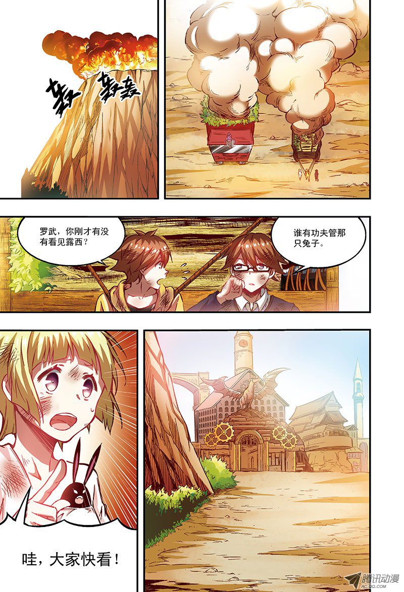 《恶魔兔路西法》去种树吧-2 第8页
