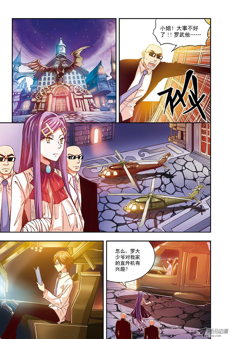 《恶魔兔路西法》宠物？家人？-3 第1页