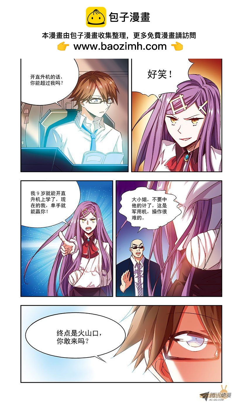 《恶魔兔路西法》宠物？家人？-3 第2页