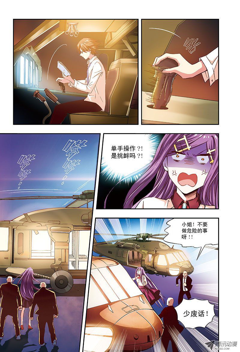 《恶魔兔路西法》宠物？家人？-3 第3页