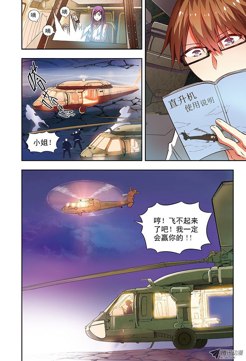 《恶魔兔路西法》宠物？家人？-3 第4页