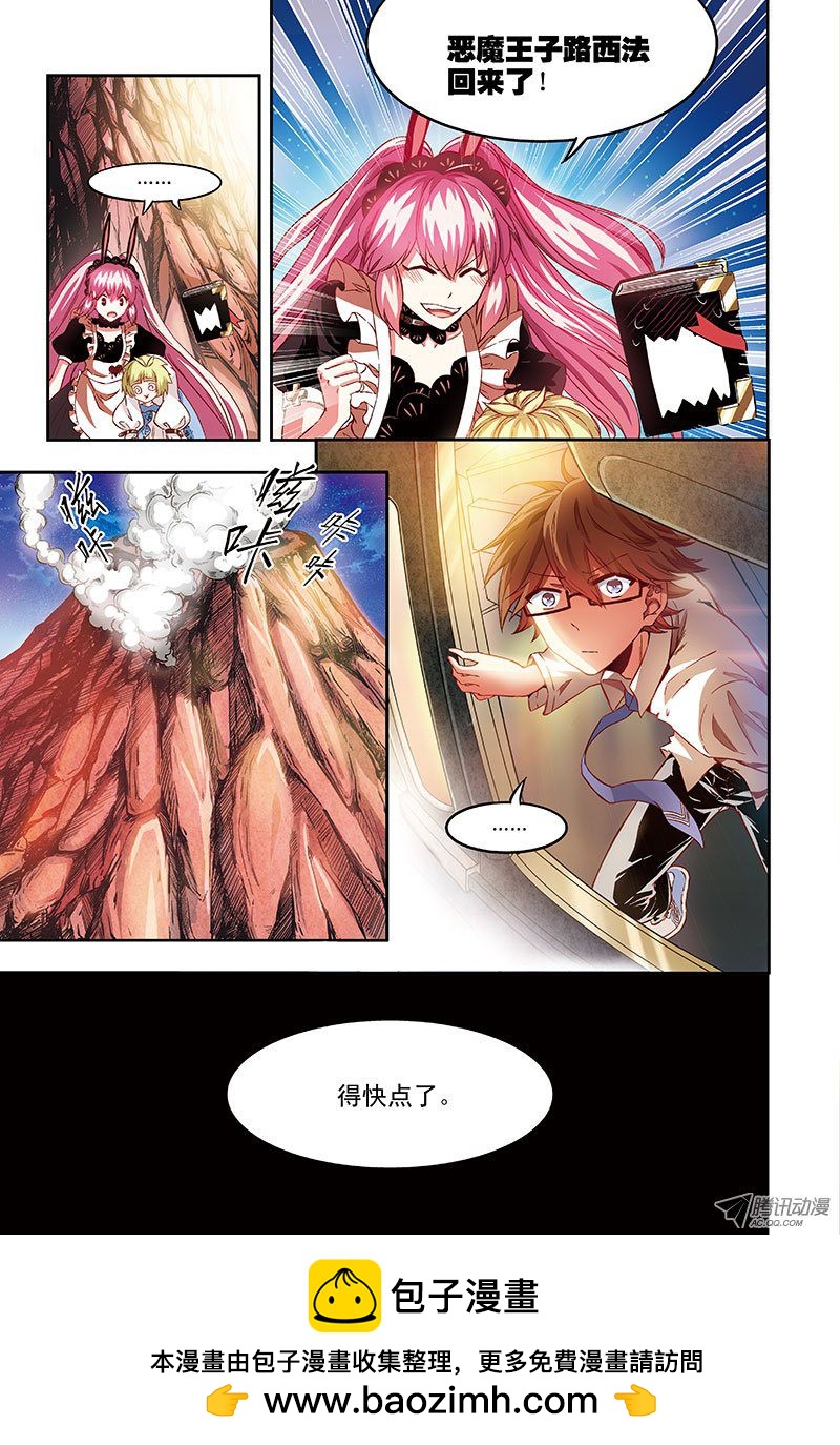 《恶魔兔路西法》宠物？家人？-3 第9页