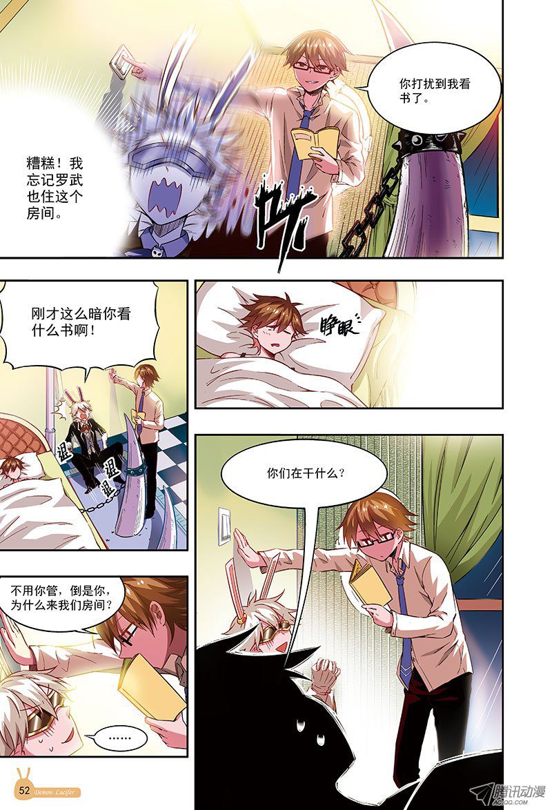 《恶魔兔路西法》宠物？家人？-1 第4页