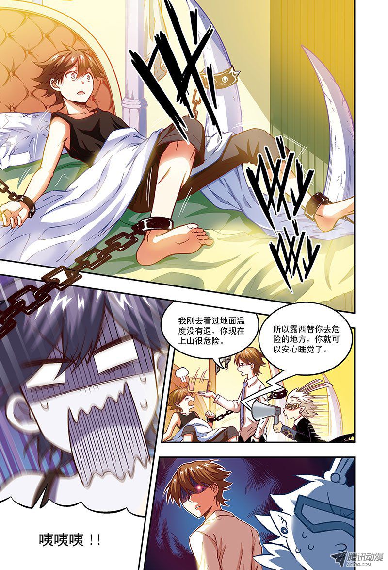 《恶魔兔路西法》宠物？家人？-1 第6页