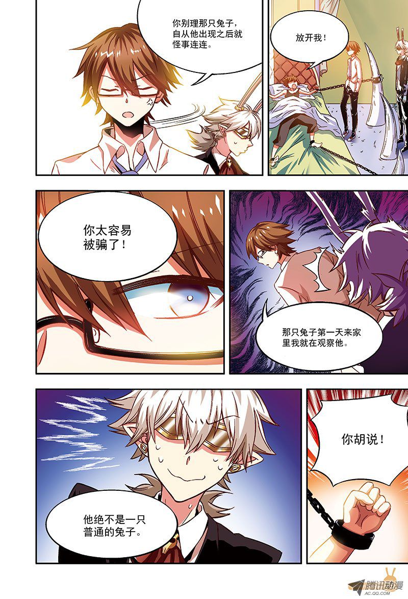 《恶魔兔路西法》宠物？家人？-1 第7页