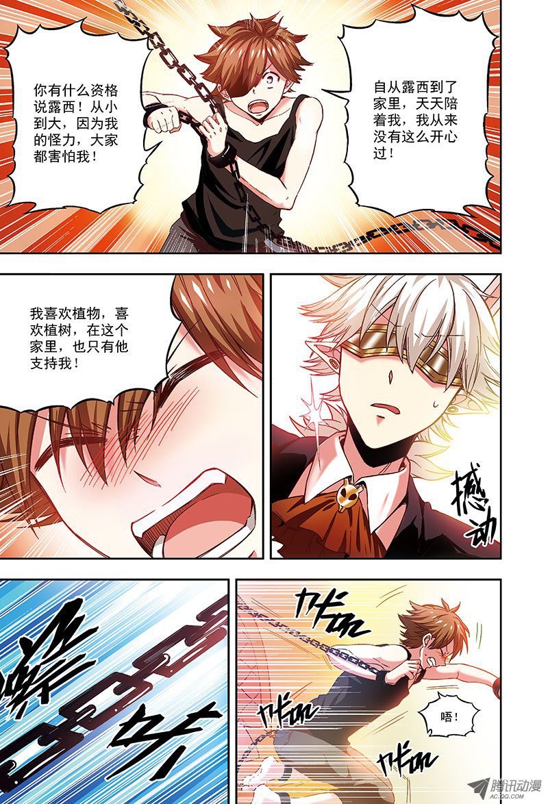 《恶魔兔路西法》宠物？家人？-1 第8页