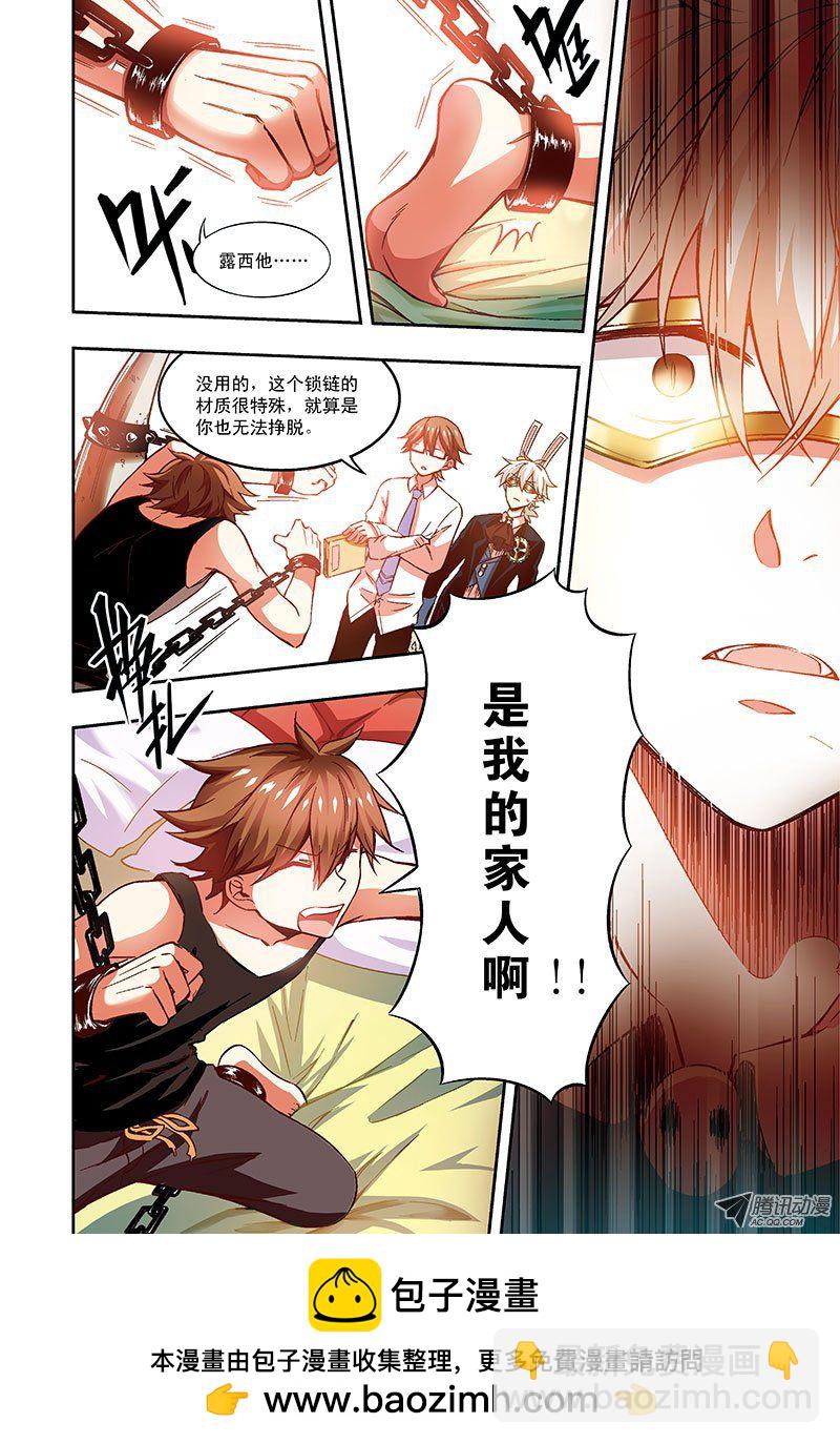 《恶魔兔路西法》宠物？家人？-1 第9页