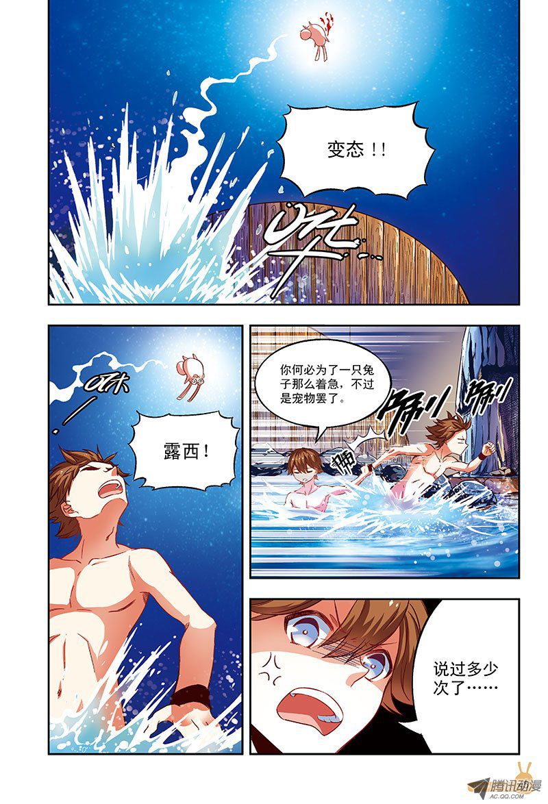 《恶魔兔路西法》恶魔旅馆欢迎你-2 第10页
