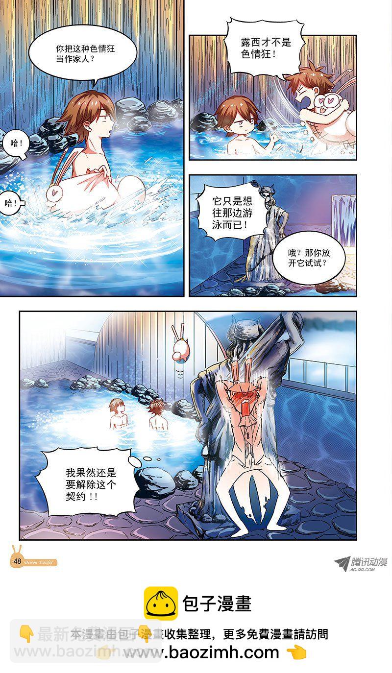 《恶魔兔路西法》恶魔旅馆欢迎你-2 第13页