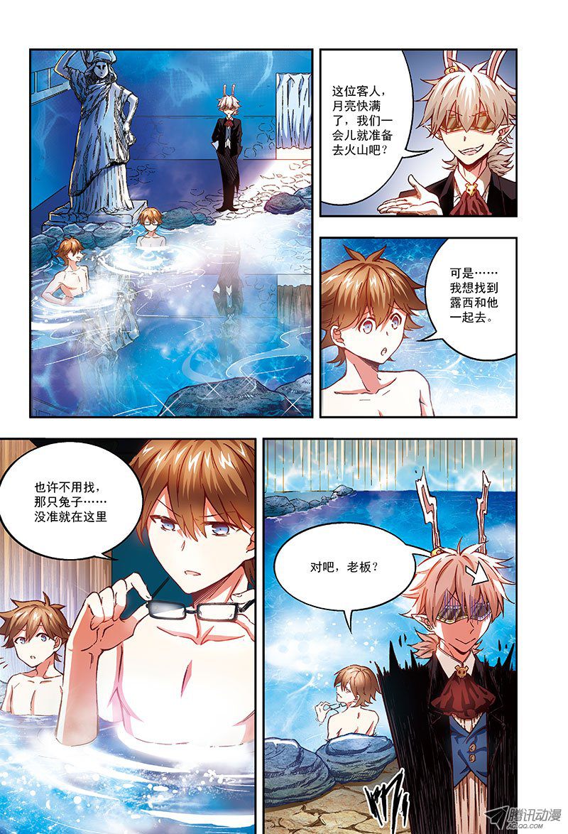 《恶魔兔路西法》恶魔旅馆欢迎你-2 第3页