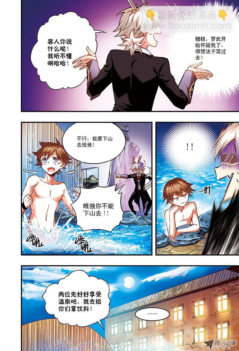 《恶魔兔路西法》恶魔旅馆欢迎你-2 第4页