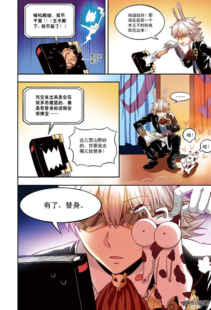 《恶魔兔路西法》恶魔旅馆欢迎你-2 第6页