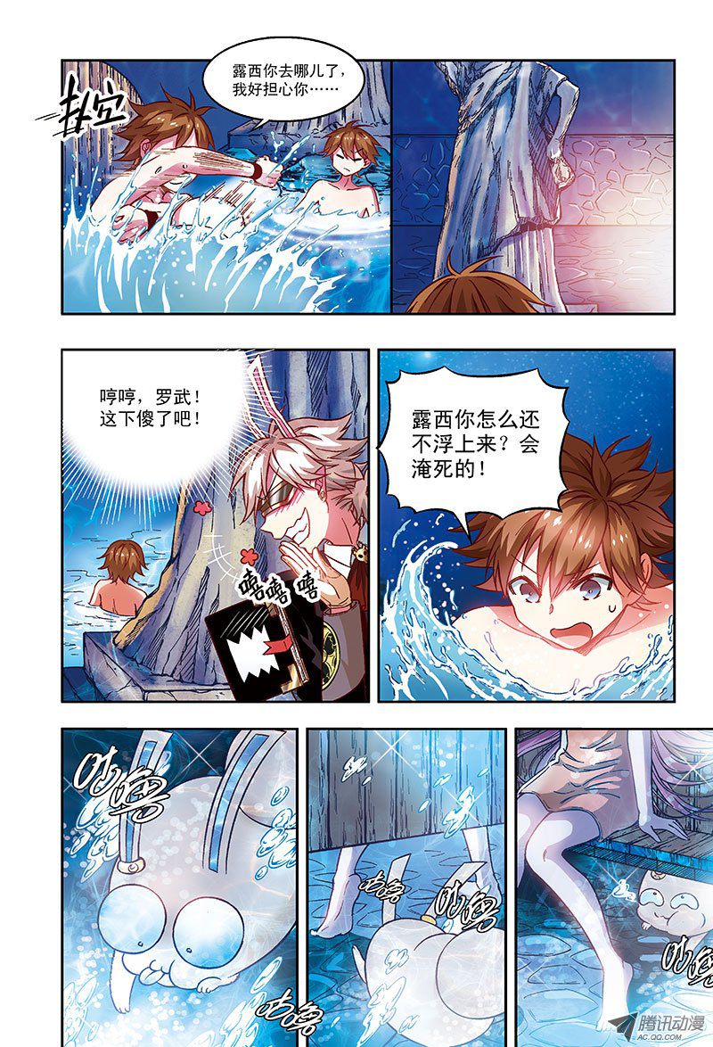 《恶魔兔路西法》恶魔旅馆欢迎你-2 第8页