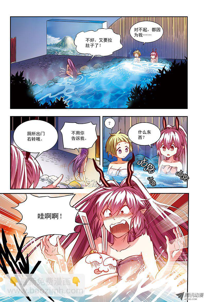 《恶魔兔路西法》恶魔旅馆欢迎你-2 第9页