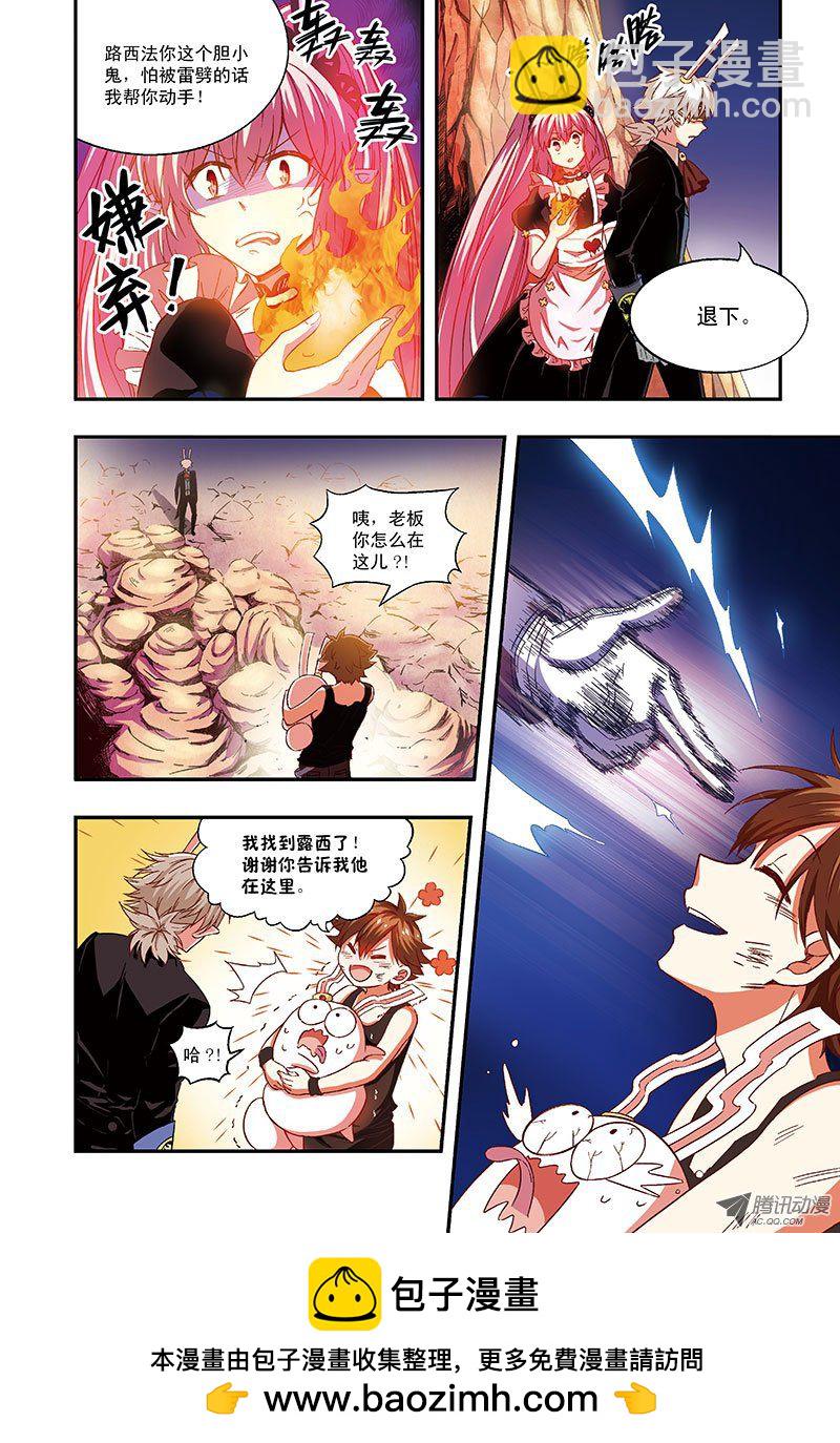 《恶魔兔路西法》宠物？家人？-2 第10页