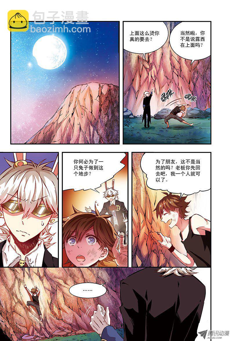 《恶魔兔路西法》宠物？家人？-2 第3页