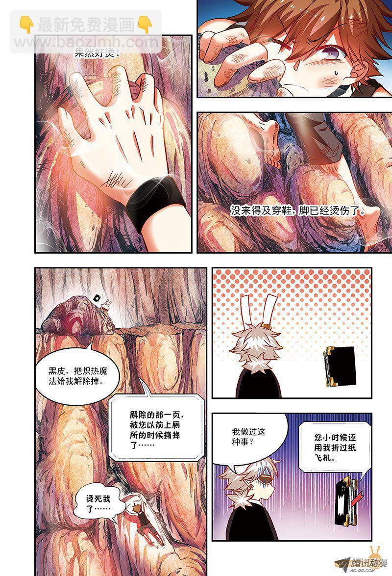《恶魔兔路西法》宠物？家人？-2 第4页