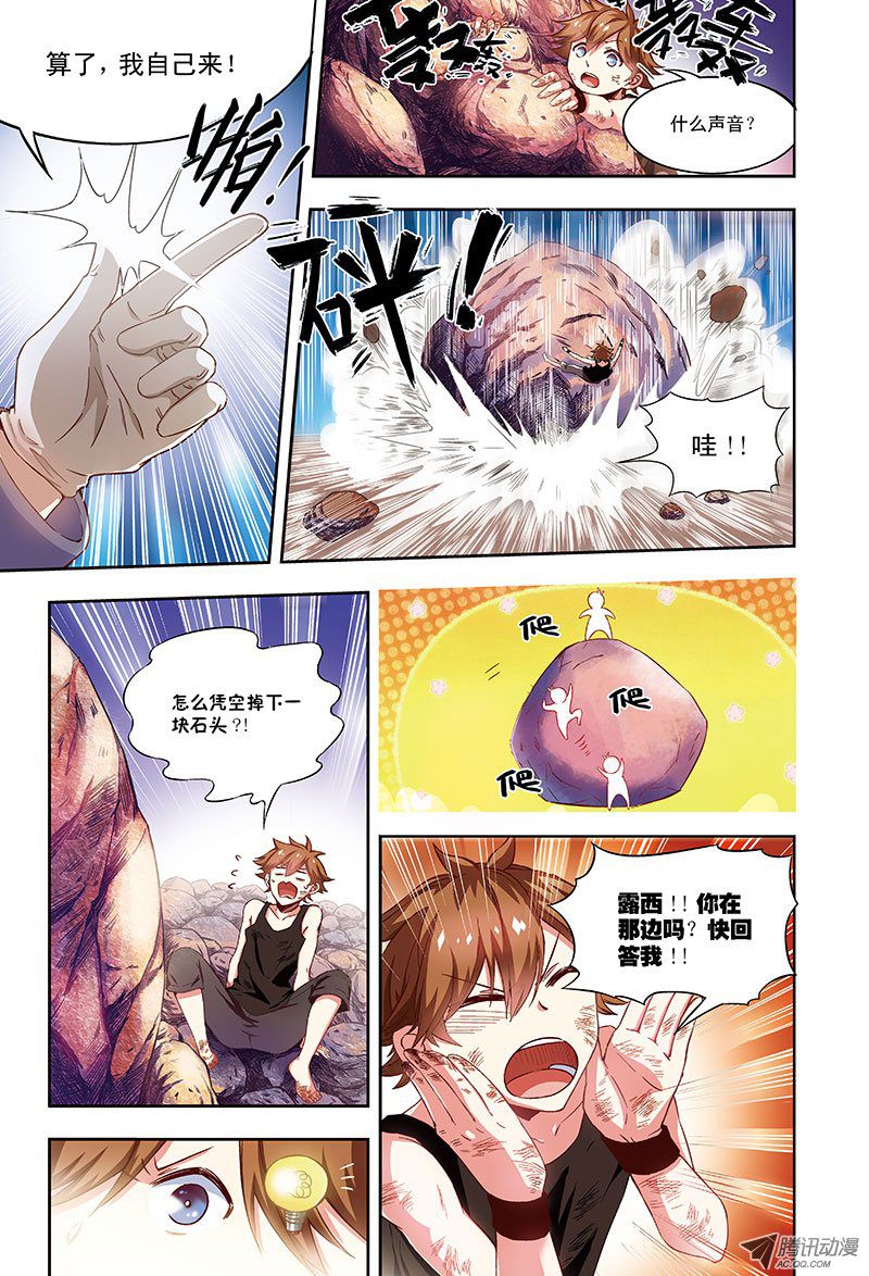 《恶魔兔路西法》宠物？家人？-2 第5页