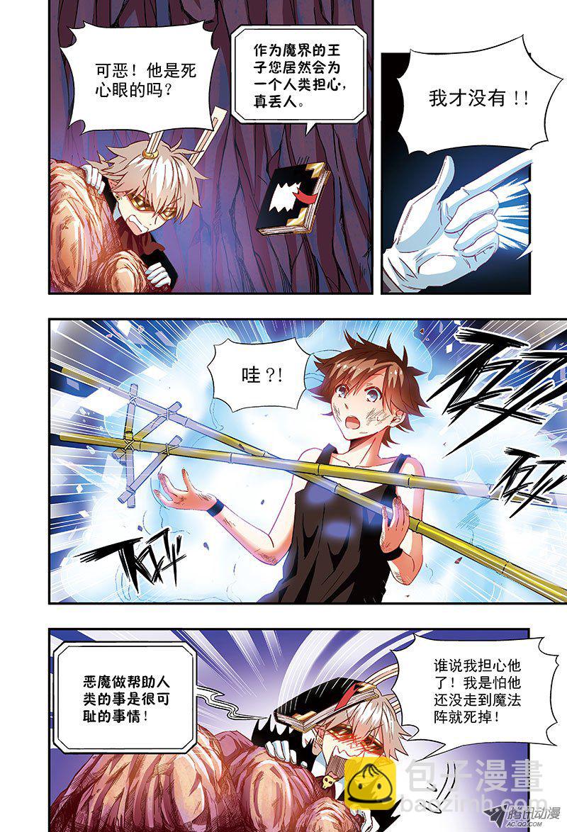 《恶魔兔路西法》宠物？家人？-2 第6页