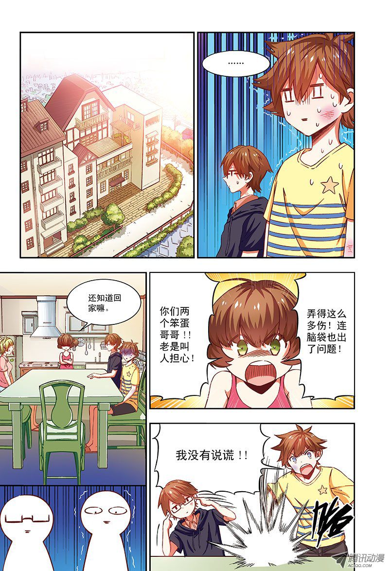 《恶魔兔路西法》契约解除-2 第10页
