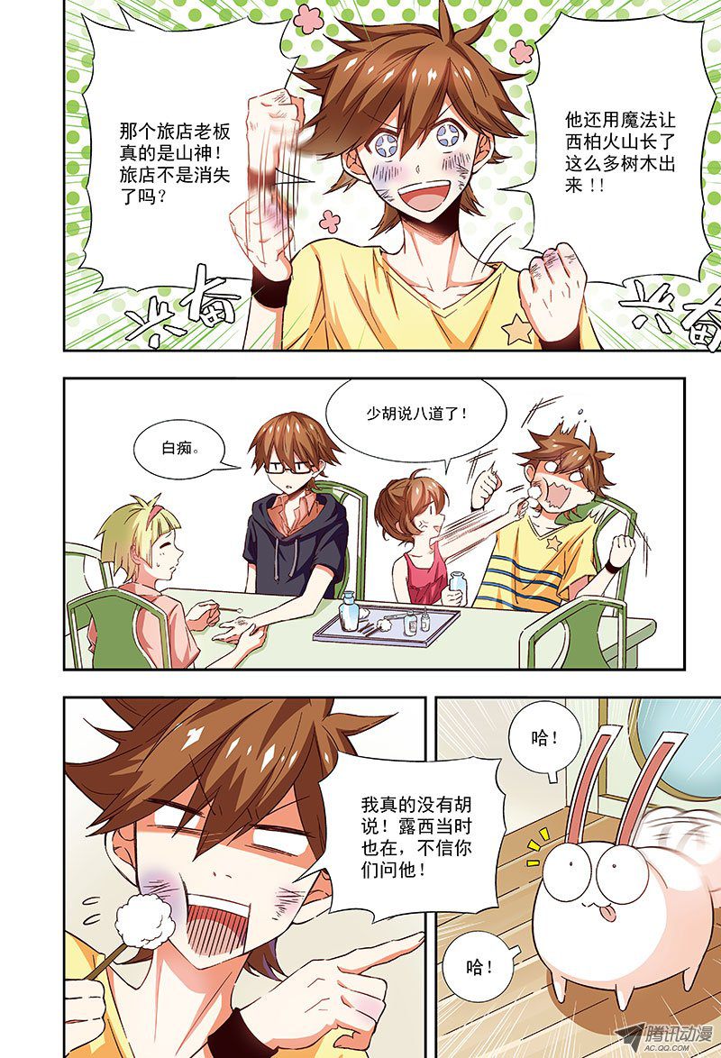 《恶魔兔路西法》契约解除-2 第11页