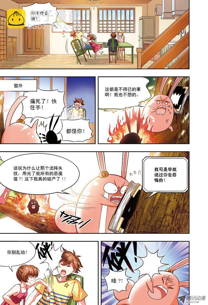 《恶魔兔路西法》契约解除-2 第12页