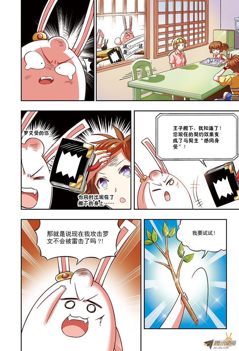 《恶魔兔路西法》契约解除-2 第13页