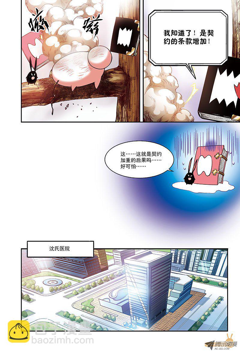 《恶魔兔路西法》契约解除-2 第15页