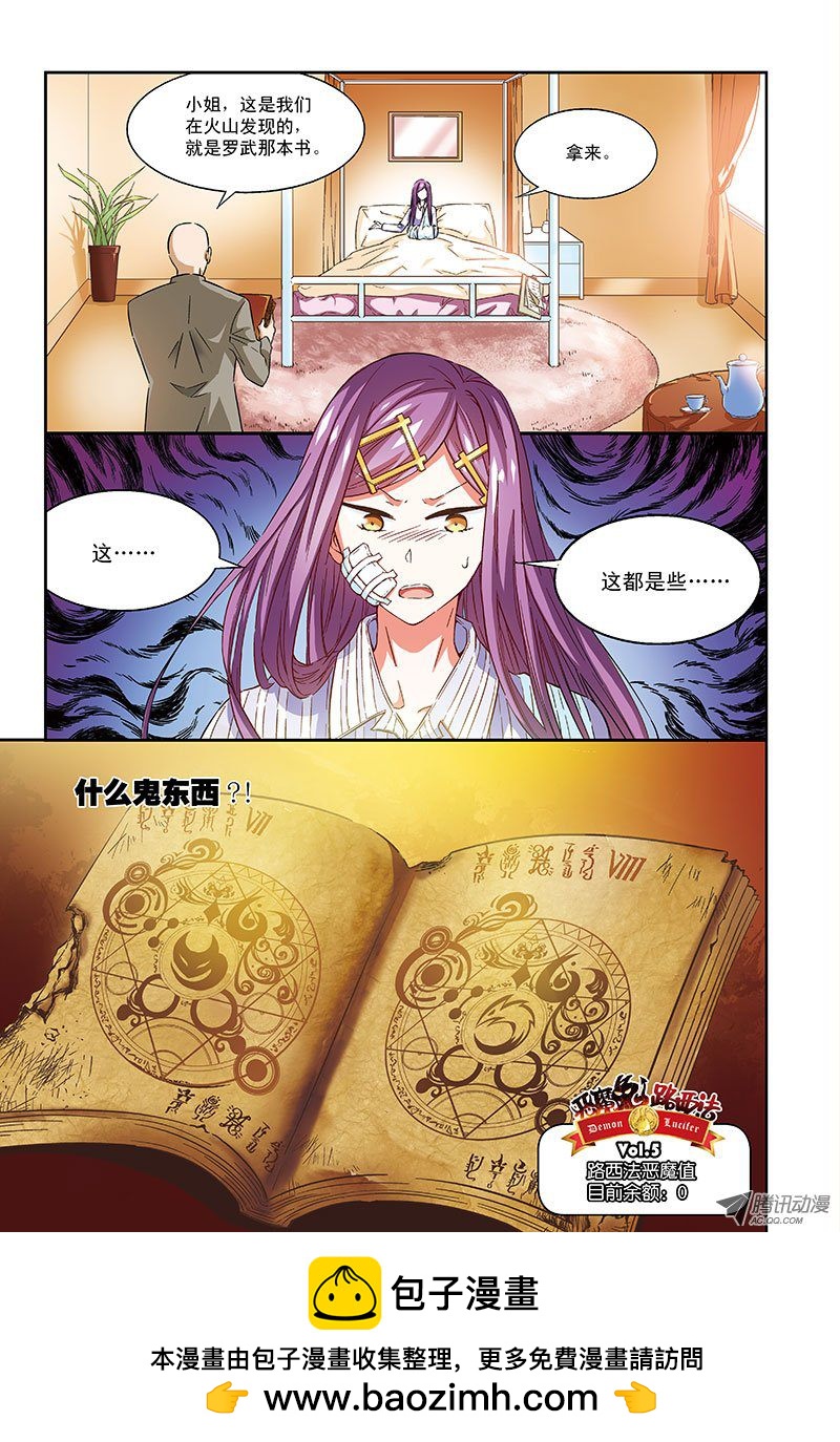 《恶魔兔路西法》契约解除-2 第16页