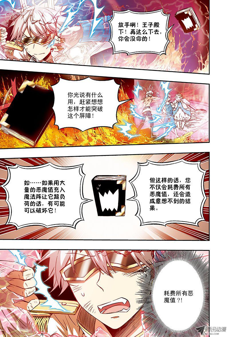 《恶魔兔路西法》契约解除-2 第1页