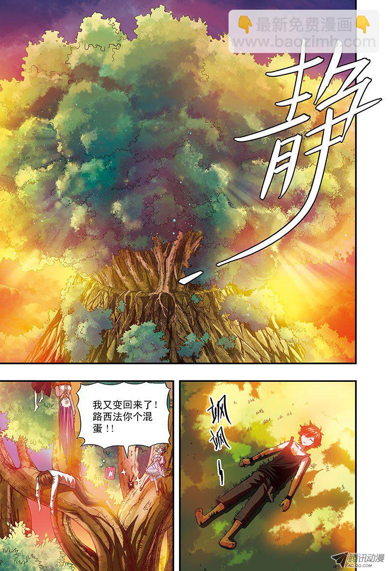 《恶魔兔路西法》契约解除-2 第8页