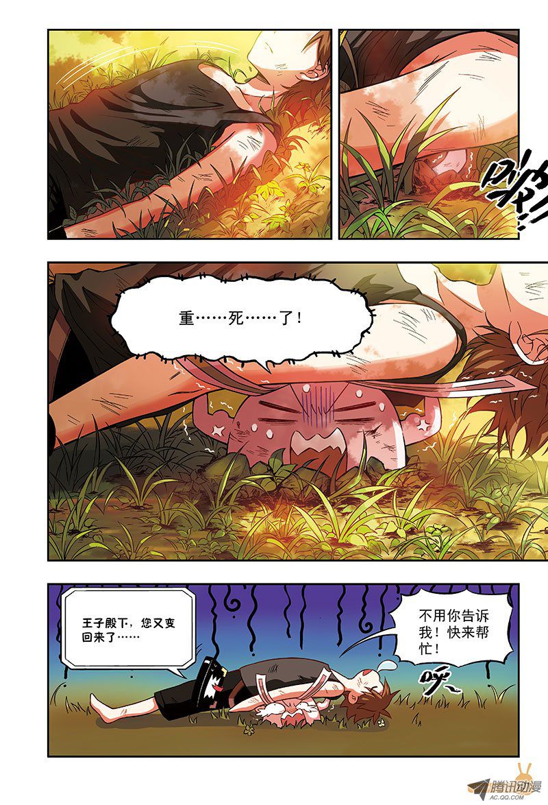 《恶魔兔路西法》契约解除-2 第9页