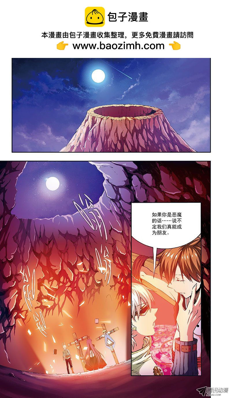 《恶魔兔路西法》契约解除-1 第2页