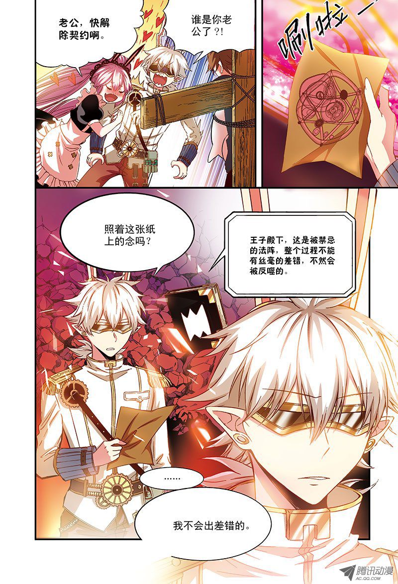 《恶魔兔路西法》契约解除-1 第3页