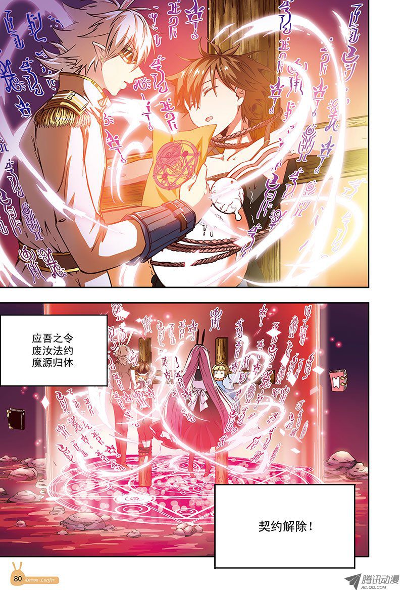 《恶魔兔路西法》契约解除-1 第4页