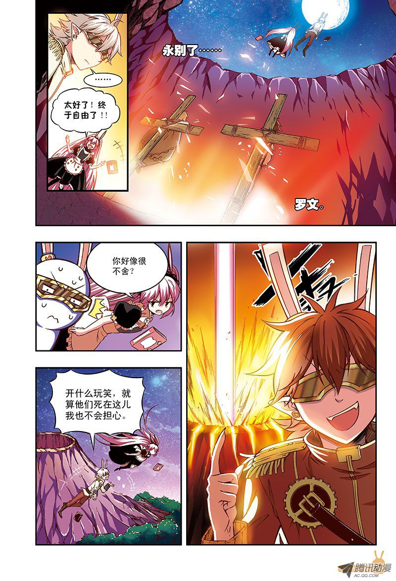 《恶魔兔路西法》契约解除-1 第5页