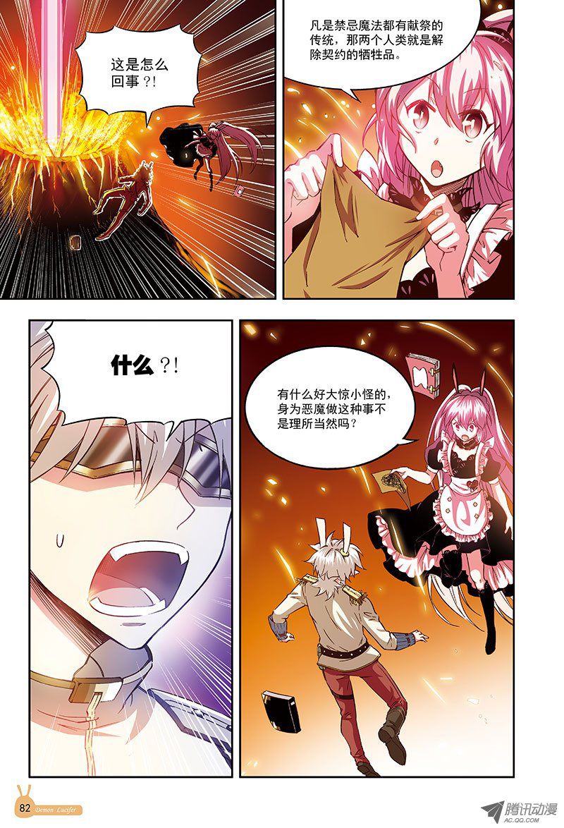 《恶魔兔路西法》契约解除-1 第6页