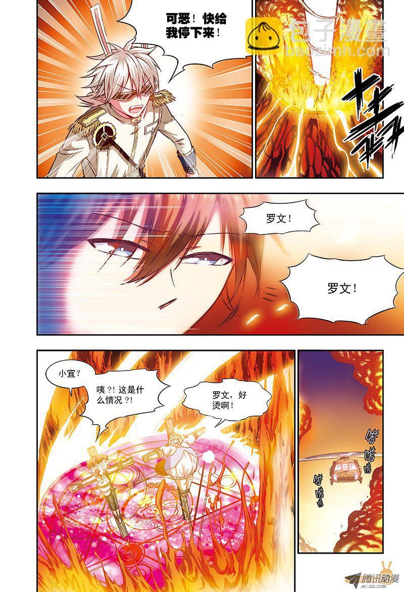 《恶魔兔路西法》契约解除-1 第7页