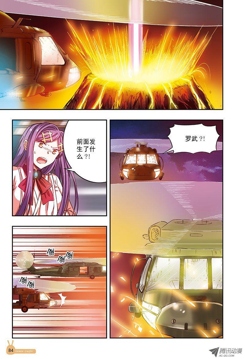 《恶魔兔路西法》契约解除-1 第8页