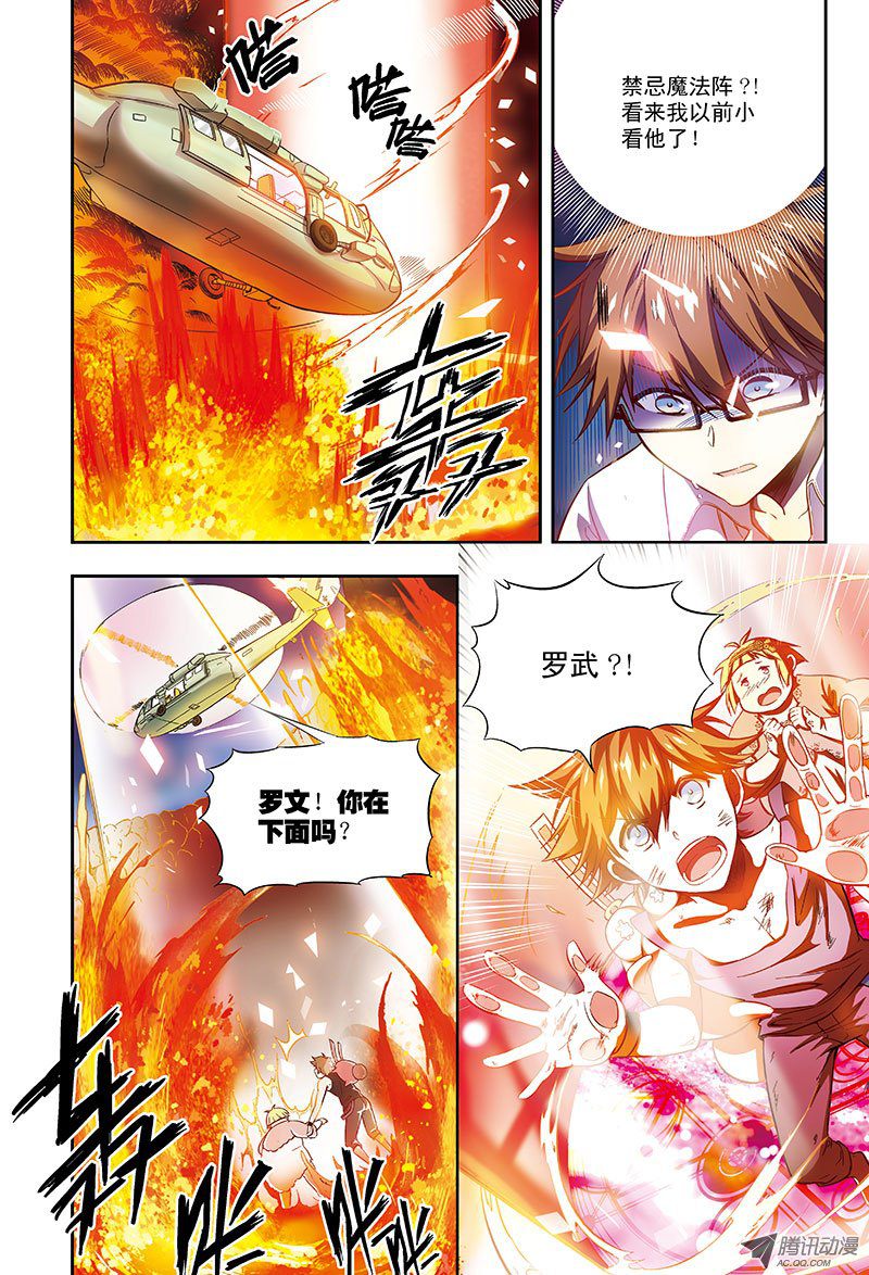 《恶魔兔路西法》契约解除-1 第9页