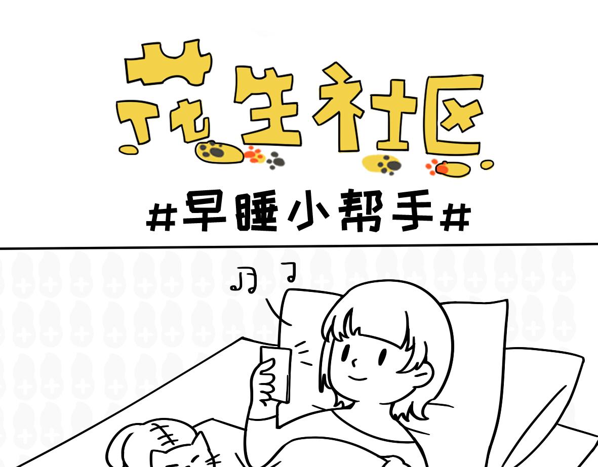 《花生社区》二哈叫的时候，千万不能骂 第10页