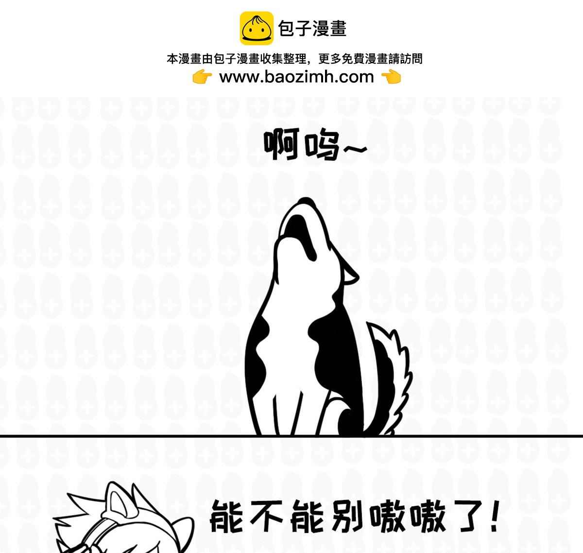 《花生社区》二哈叫的时候，千万不能骂 第2页