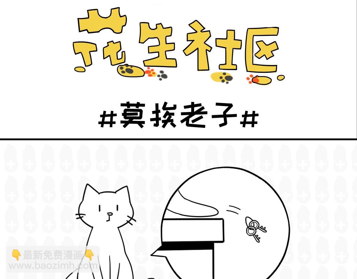 《花生社区》待遇的差别 第6页