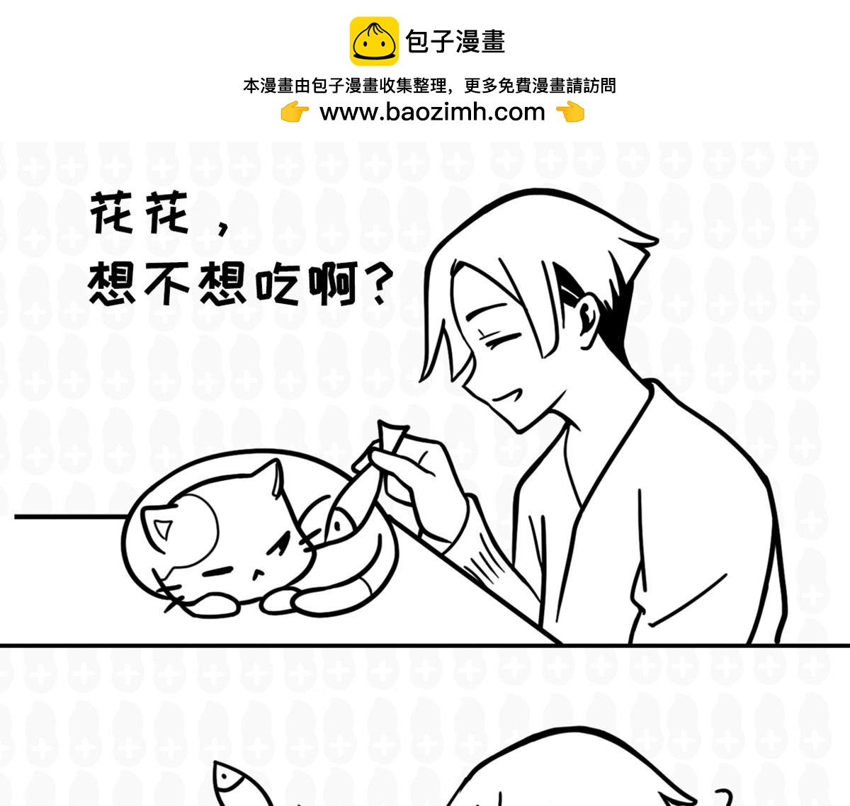 《花生社区》喵喵拳 第2页