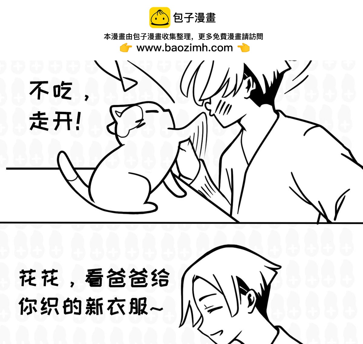 《花生社区》喵喵拳 第3页